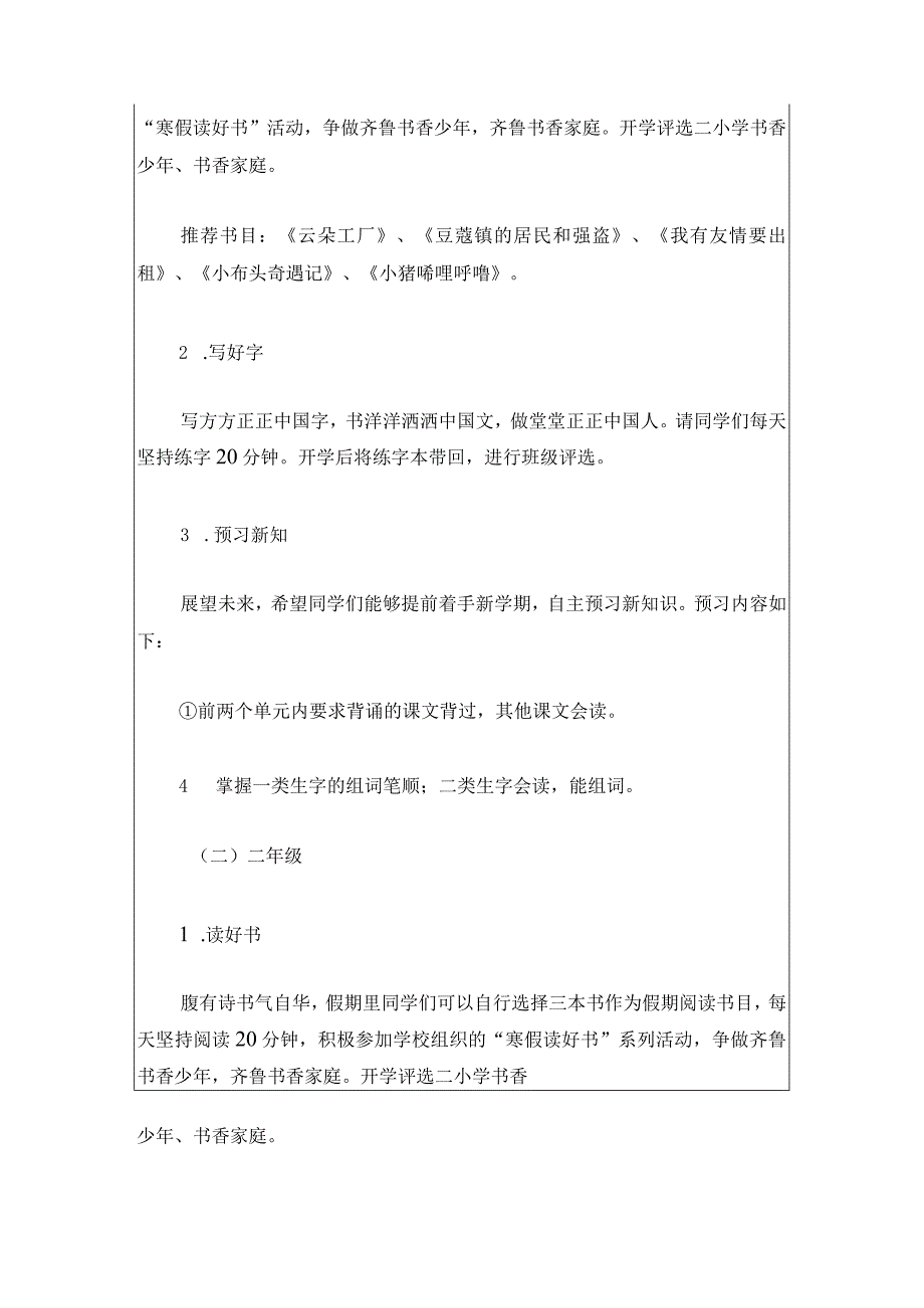 2024中心小学1-6年级寒假特色作业清单（最新版）.docx_第3页