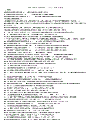 7237公务员制度讲座网考题库（已）.docx