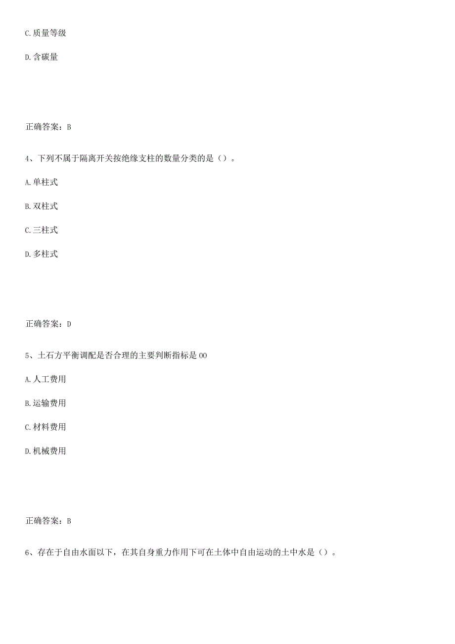 2023-2024一级造价师之建设工程技术与计量（水利）典型例题.docx_第2页