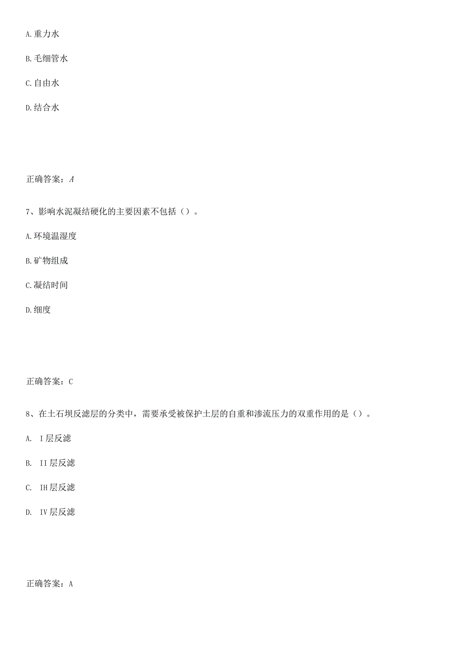 2023-2024一级造价师之建设工程技术与计量（水利）典型例题.docx_第3页