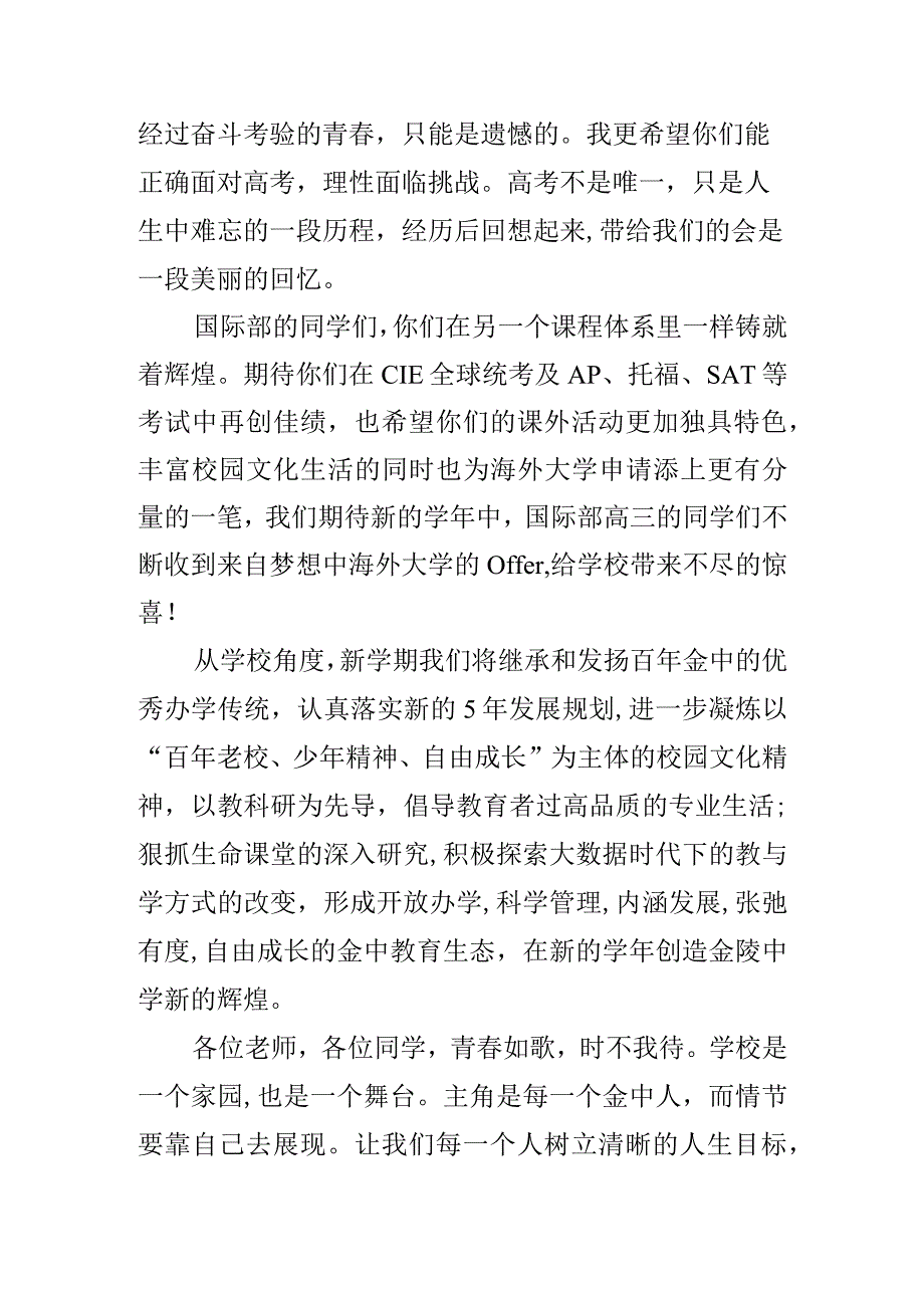 《迎接新学期的春天》宣讲稿.docx_第3页