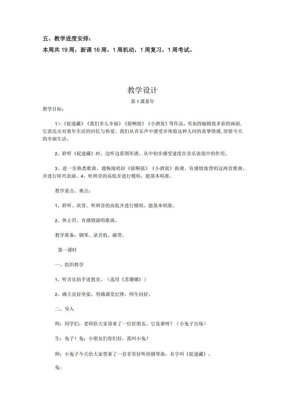 2023人音版音乐三年级上册教学计划、教学设计及教学总结.docx_第2页