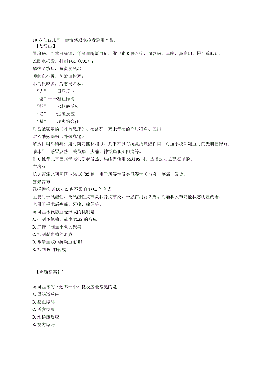 中西医结合药理学-解热镇痛抗炎药讲义及练习.docx_第2页