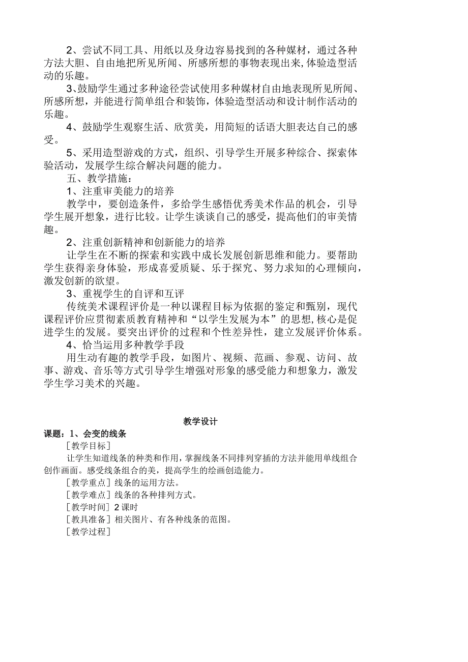 2023人美版小学美术二年级上册教学计划、教案及教学总结.docx_第2页