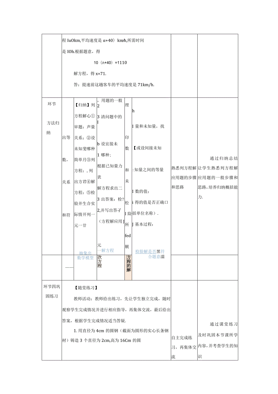 3.2《一元一次方程的应用 第1课时》教案.docx_第3页