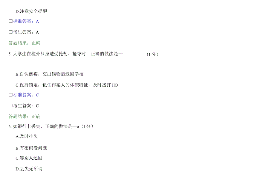 2023年大学生安全知识竞赛试题库及答案.docx_第3页