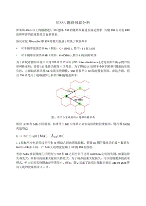 955-5G SSB链路预算分析.docx