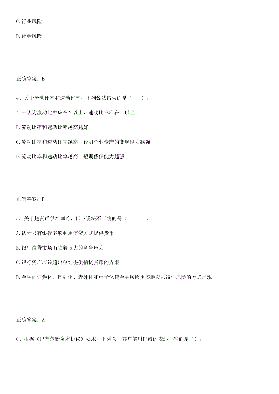 2023-2024中级银行从业资格之中级公司信贷真题.docx_第2页