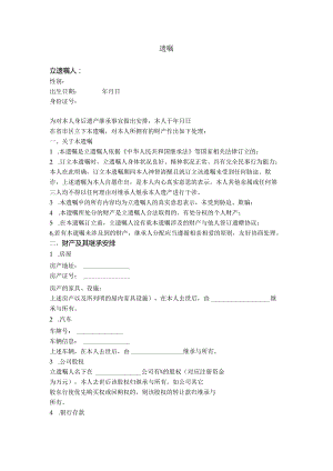 3.代书遗嘱（通用详细版）.docx