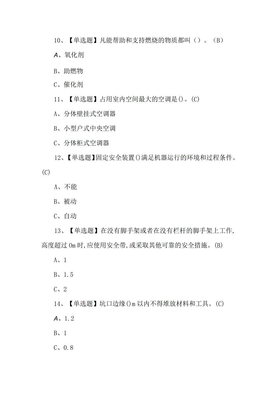 2024高处安装、维护、拆除复审考试题及答案.docx_第3页