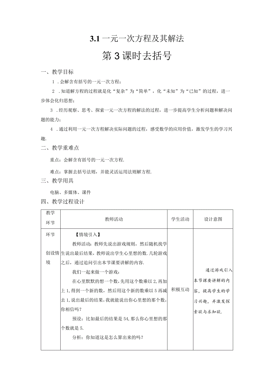 3.1《一元一次方程及其解法 第3课时》教案.docx_第1页