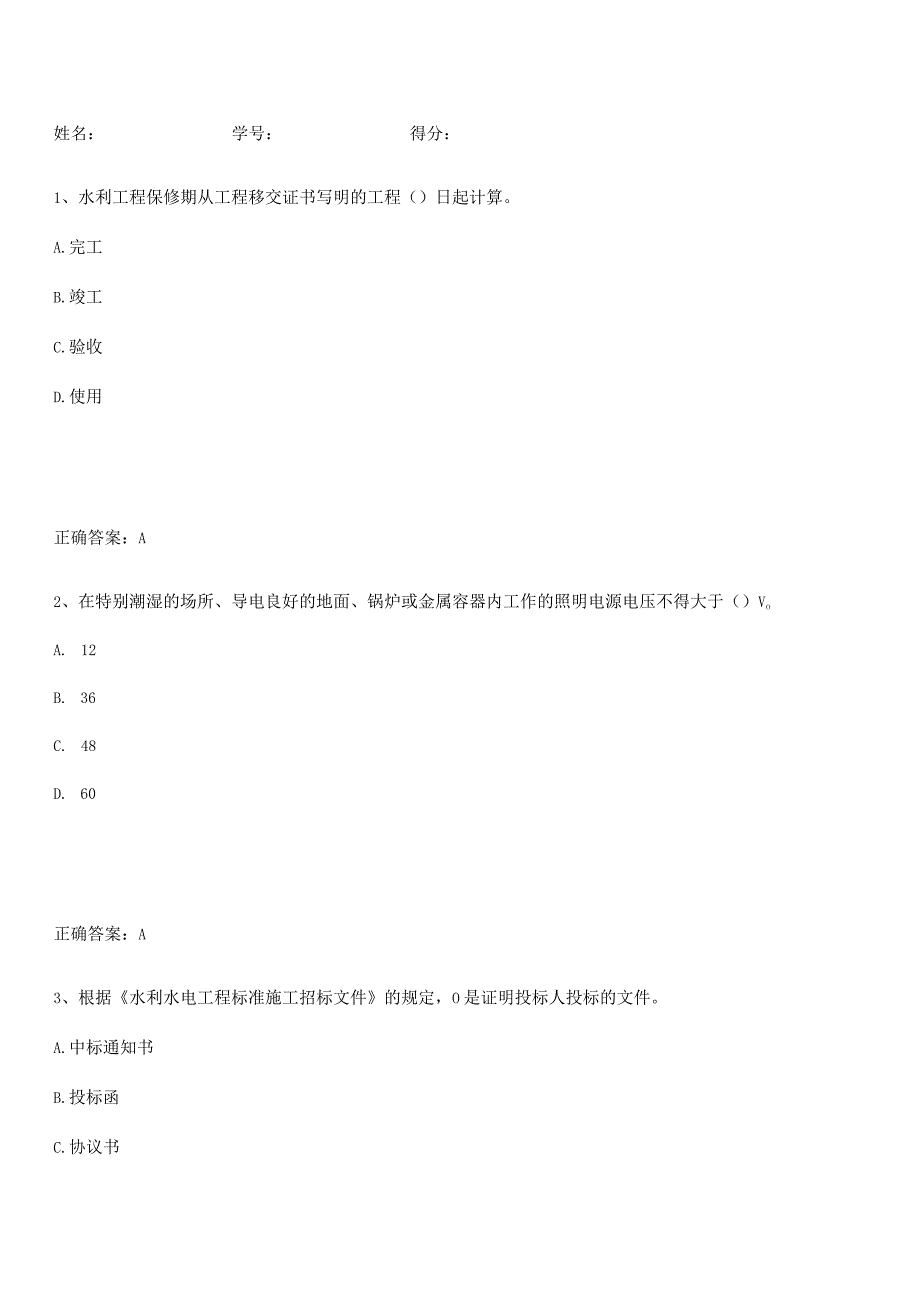 2023-2024一级建造师之一建水利水电工程实务考点专题训练.docx_第1页