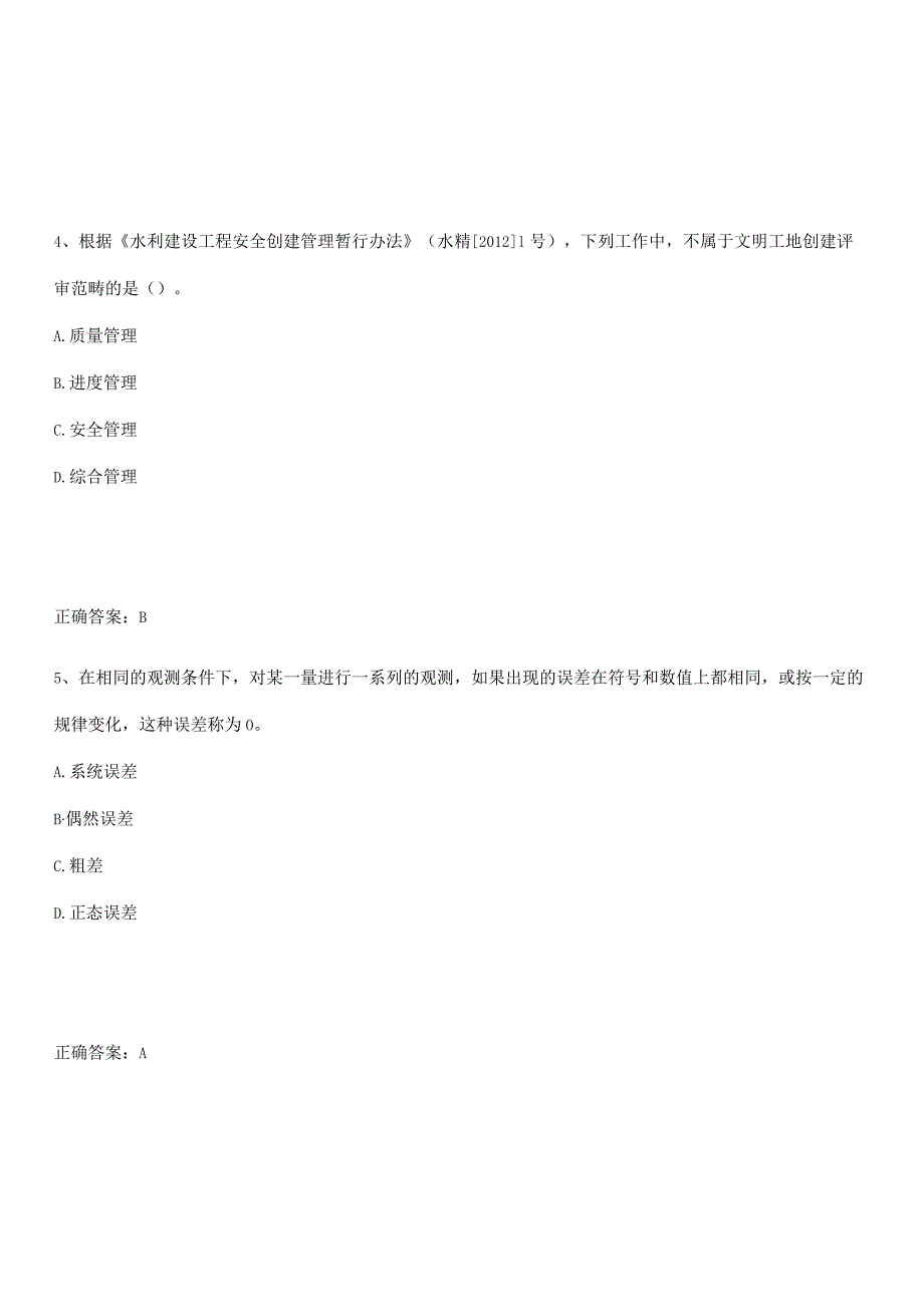 2023-2024一级建造师之一建水利水电工程实务考点专题训练.docx_第3页