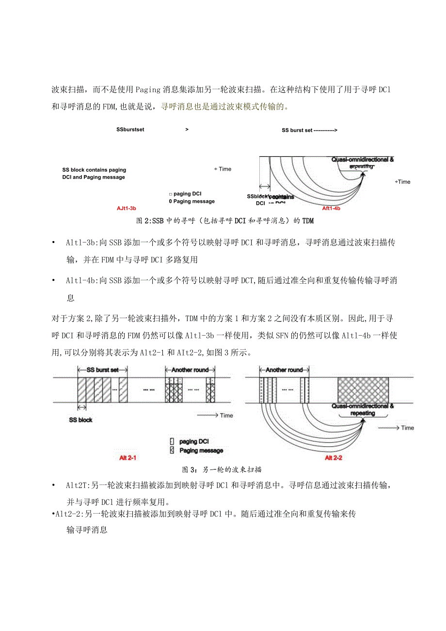 834-5G寻呼信道的五种方案.docx_第3页