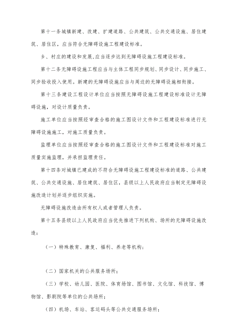 《山东省无障碍环境建设办法》（2019年3月10日山东省人民政府令第324号公布）.docx_第3页