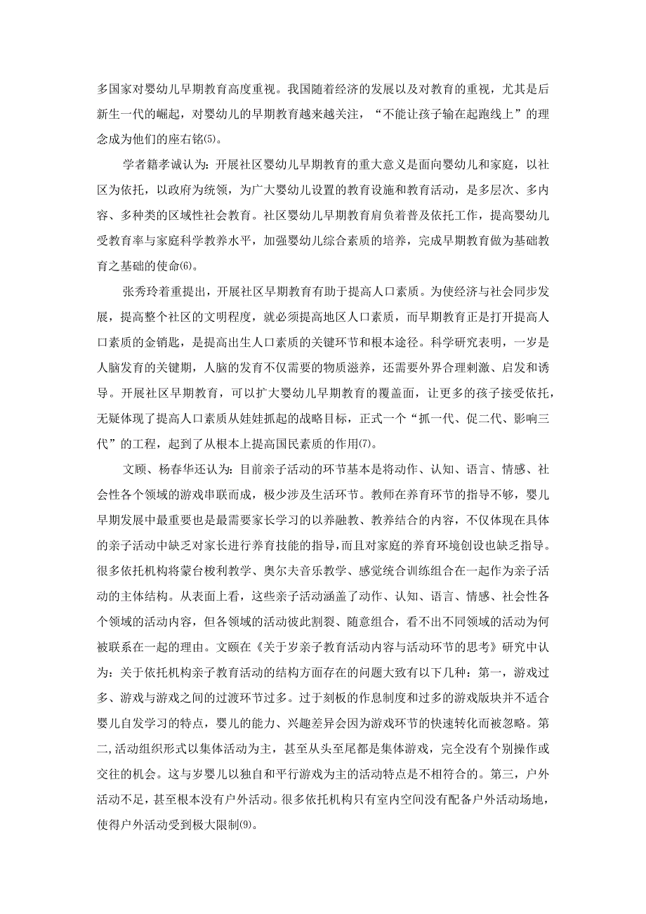 【《以社区为依托发展幼儿教育的探究》8600字（论文）】.docx_第3页