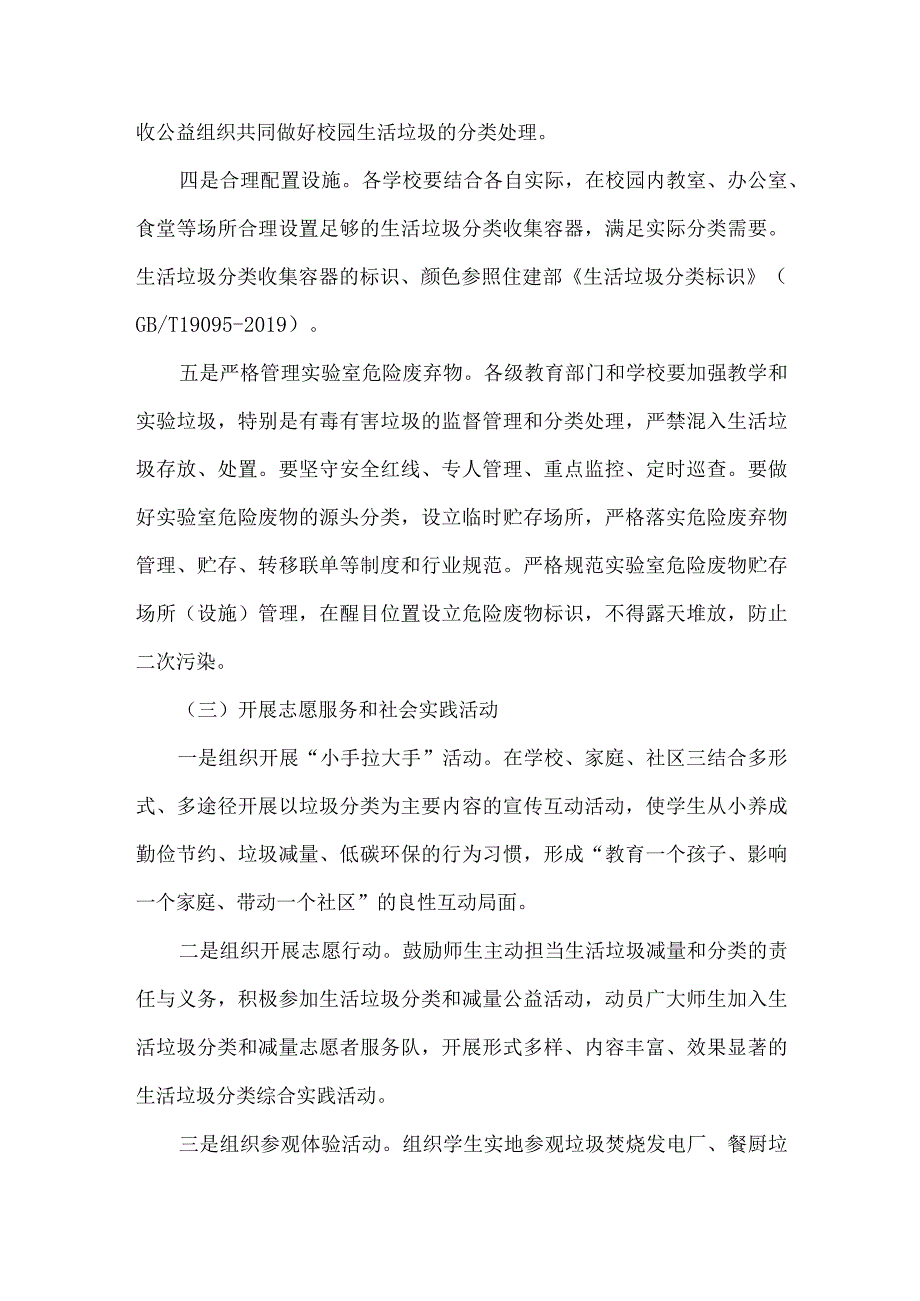 中小学校生活垃圾分类工作实施方案.docx_第3页