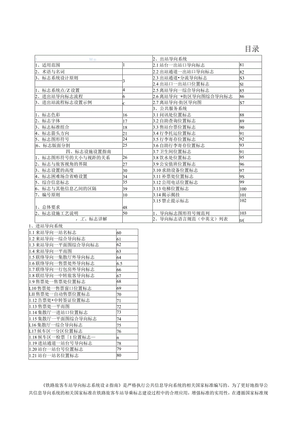 《铁路旅客车站导向标志系统设计指南》.docx_第3页