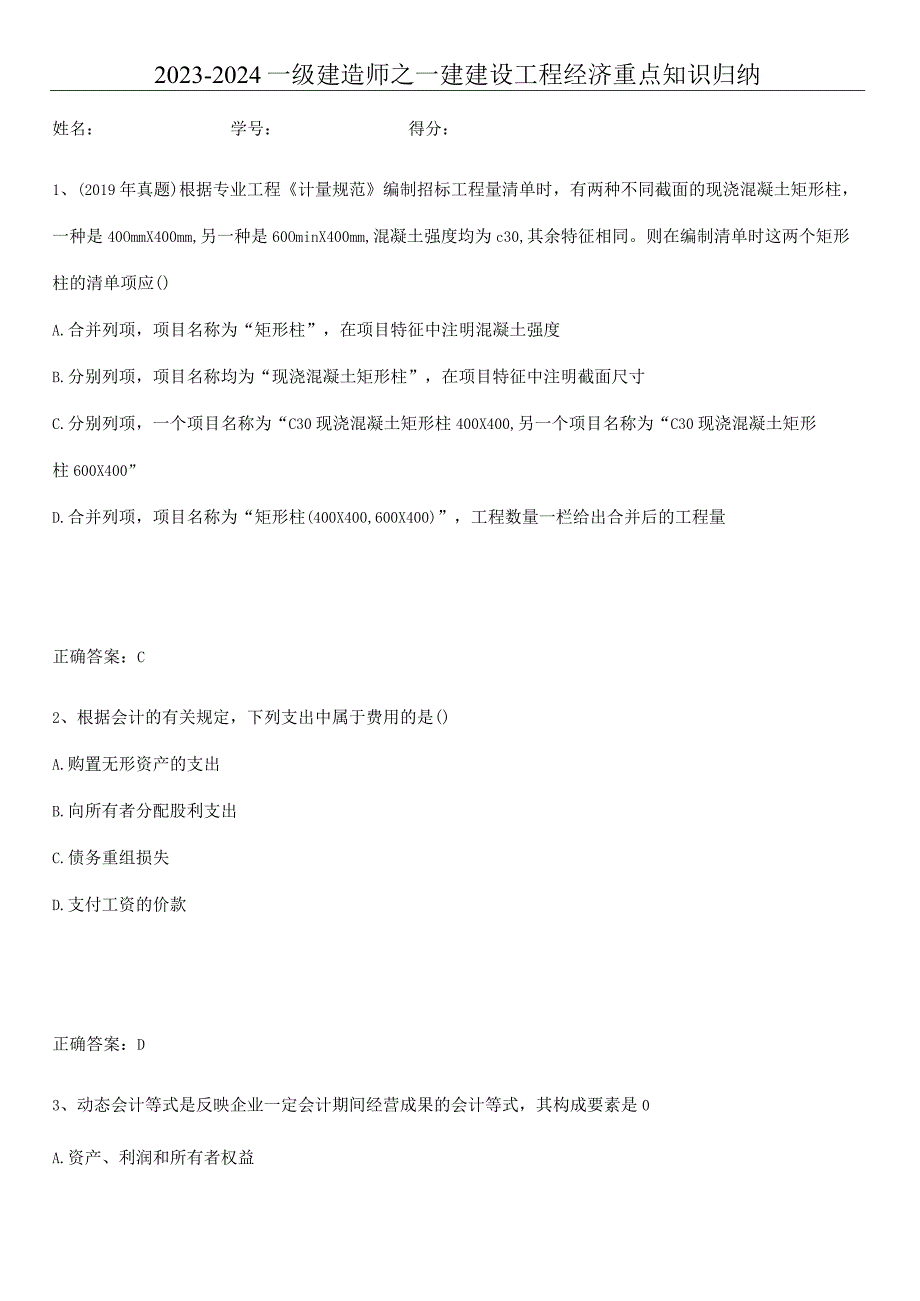 2023-2024一级建造师之一建建设工程经济重点知识归纳.docx_第1页