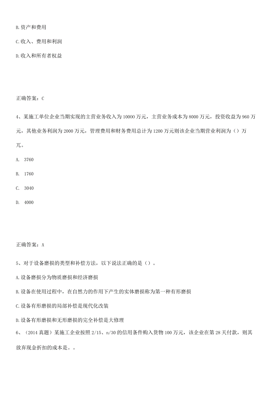 2023-2024一级建造师之一建建设工程经济重点知识归纳.docx_第2页