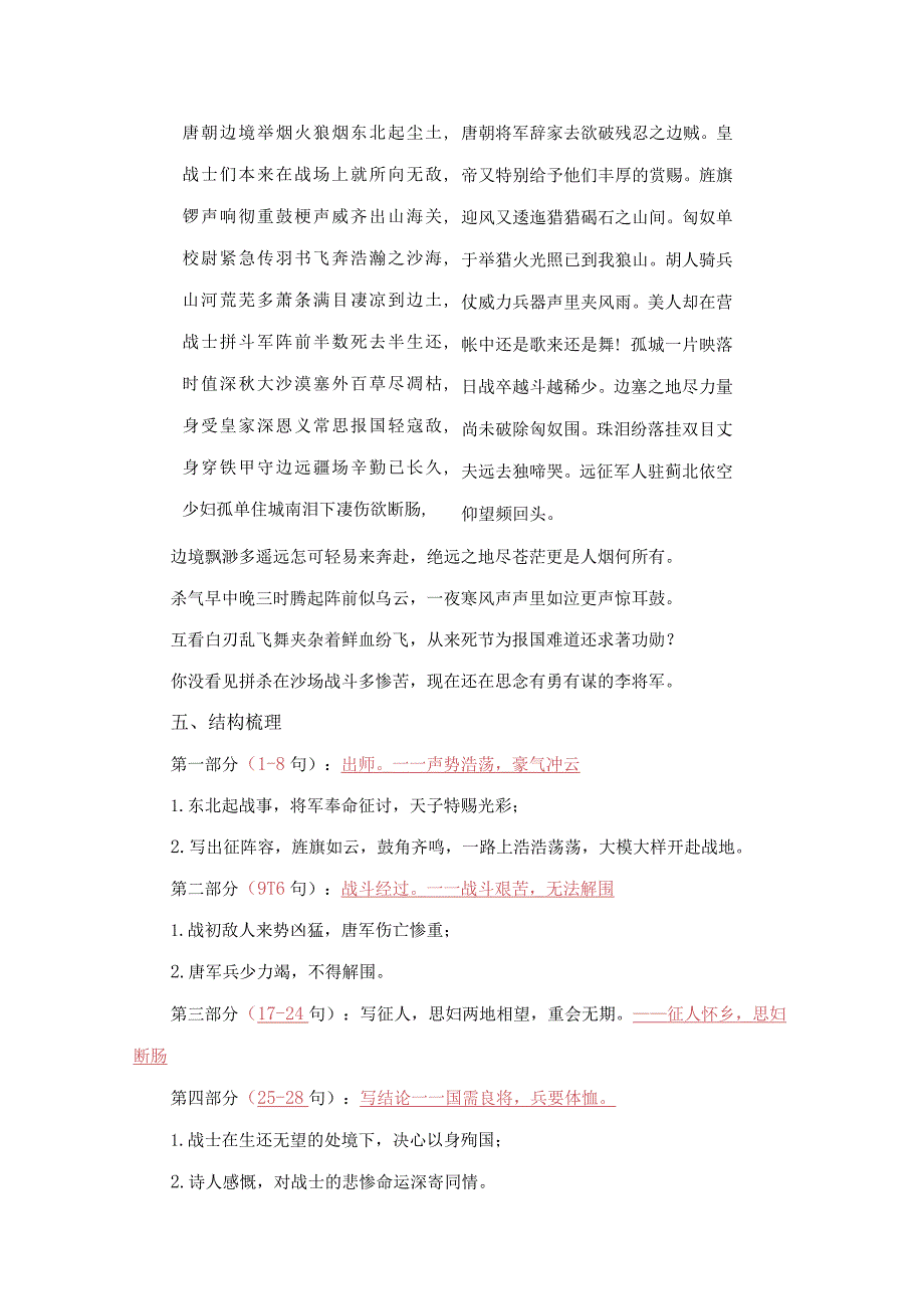 《燕歌行》理解性背诵助读.docx_第3页