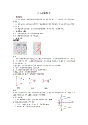 21画轴对称图形教案.docx