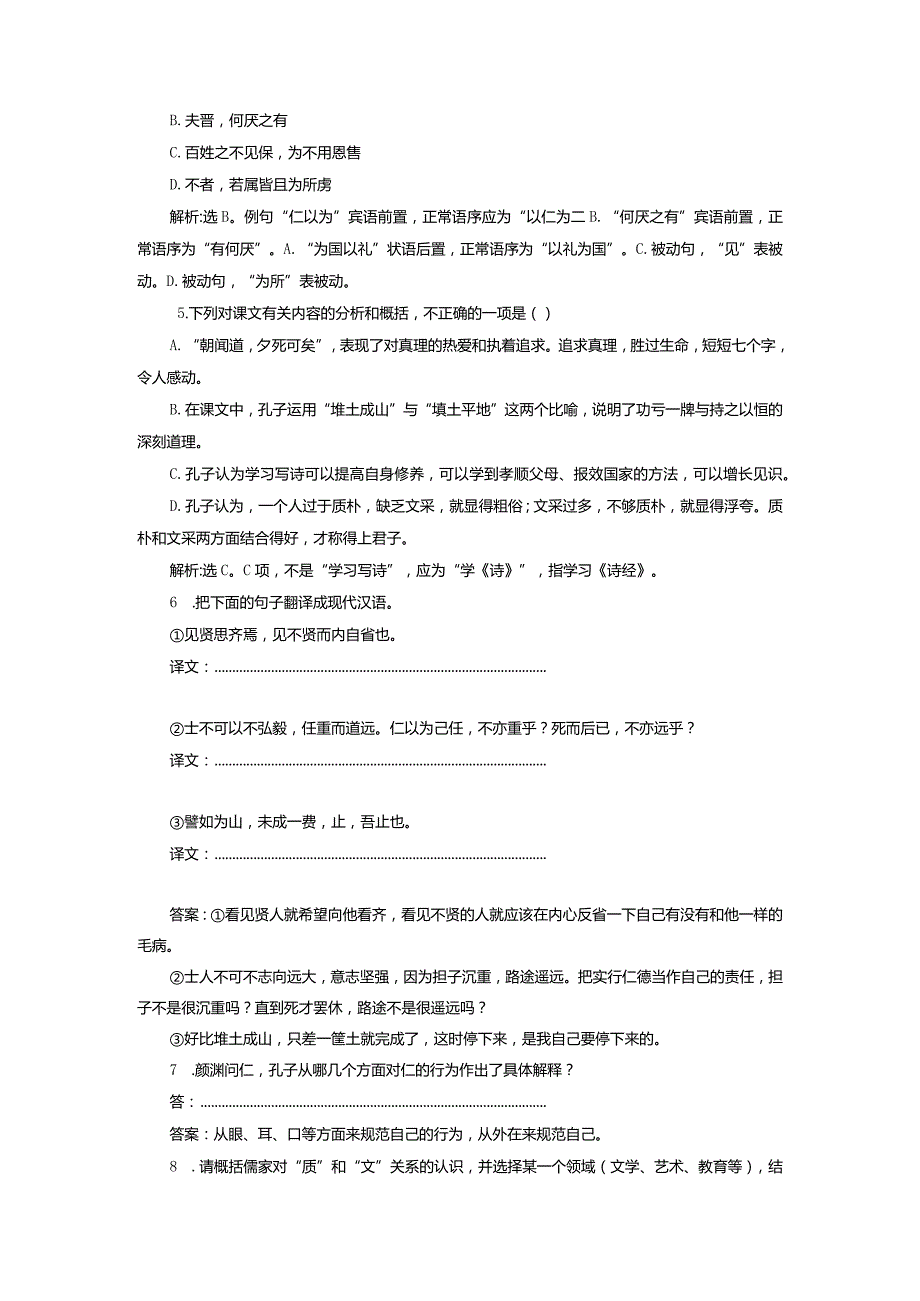 《论语》十二章（复习学案）.docx_第3页