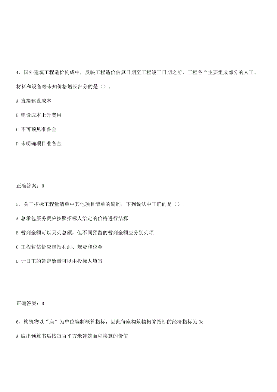 2023-2024一级造价师之建设工程计价考点突破.docx_第2页