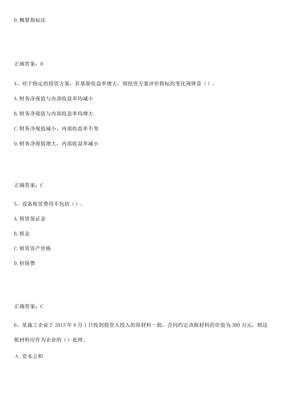 2023-2024一级建造师之一建建设工程经济考点总结.docx_第2页