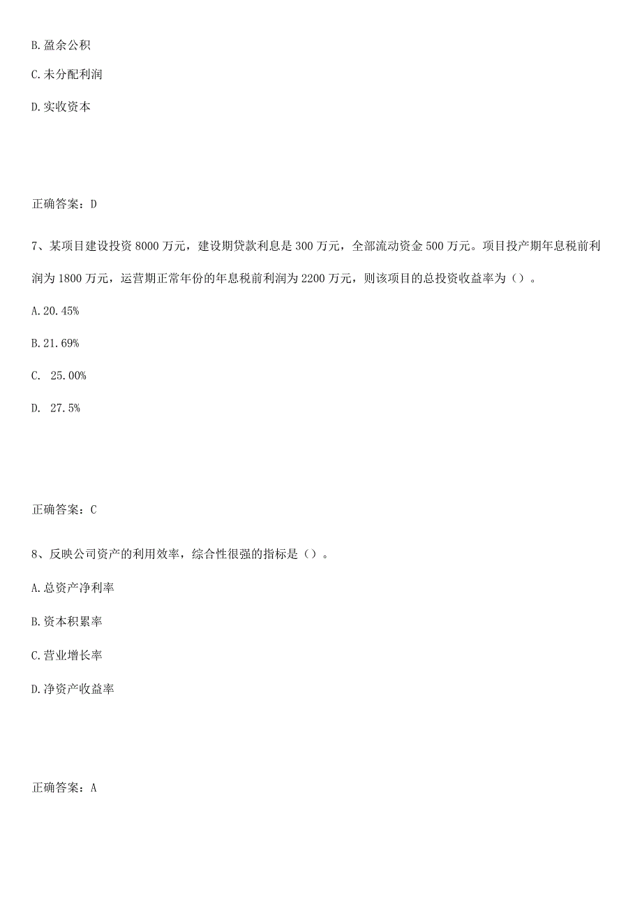 2023-2024一级建造师之一建建设工程经济考点总结.docx_第3页