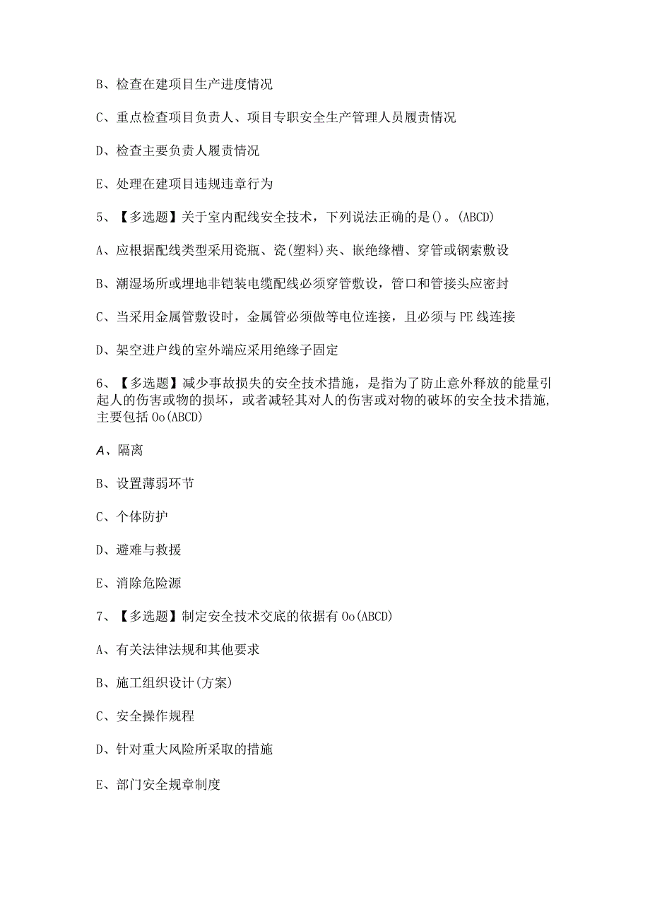 2024年【海南省安全员C证】考试及答案.docx_第2页