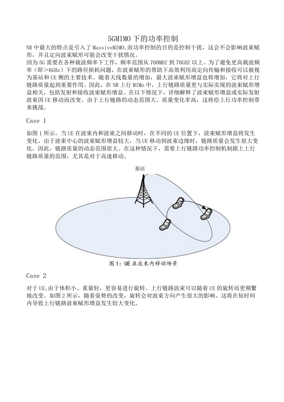 843-5G MIMO下的功率控制.docx_第1页