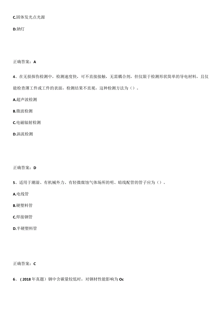 2023-2024一级造价师之建设工程技术与计量（安装）经典知识题库.docx_第2页