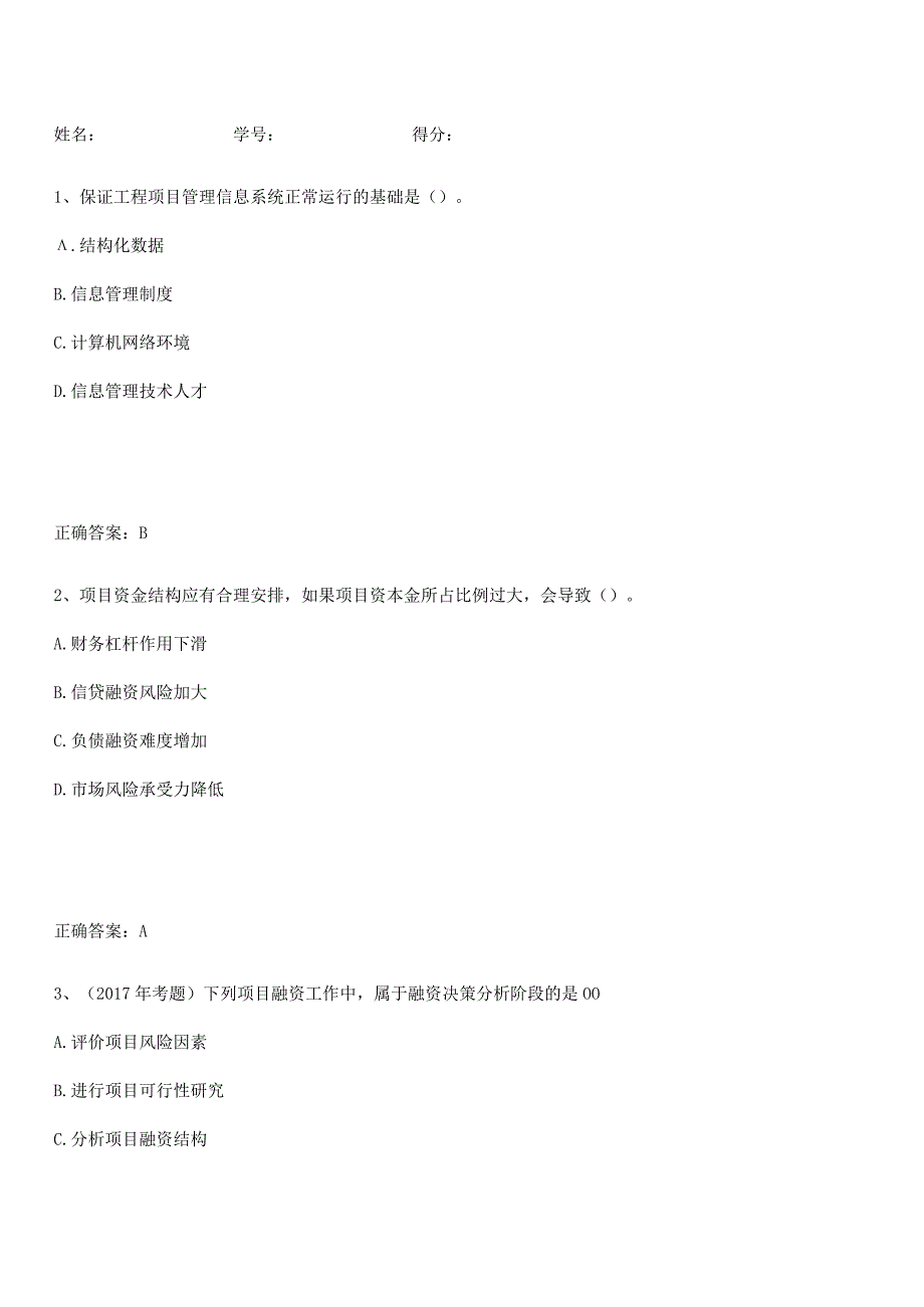 2023-2024一级造价师之建设工程造价管理重点知识点大全.docx_第1页