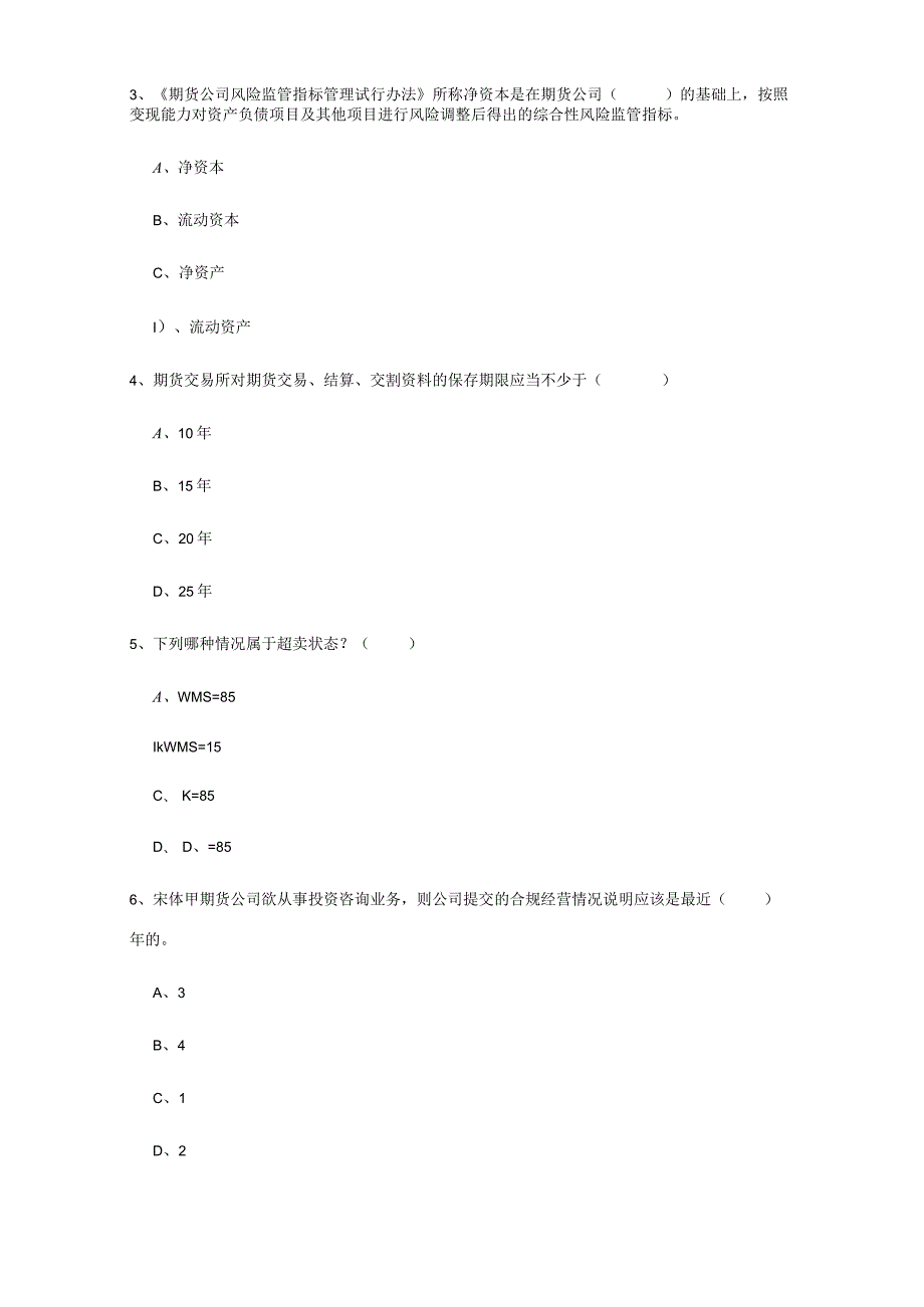 2022期货从业资格证考试《期货基础知识》题库检测试卷A卷 含答案.docx_第2页