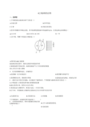 4.2地球的自转 同步练习（含解析）.docx