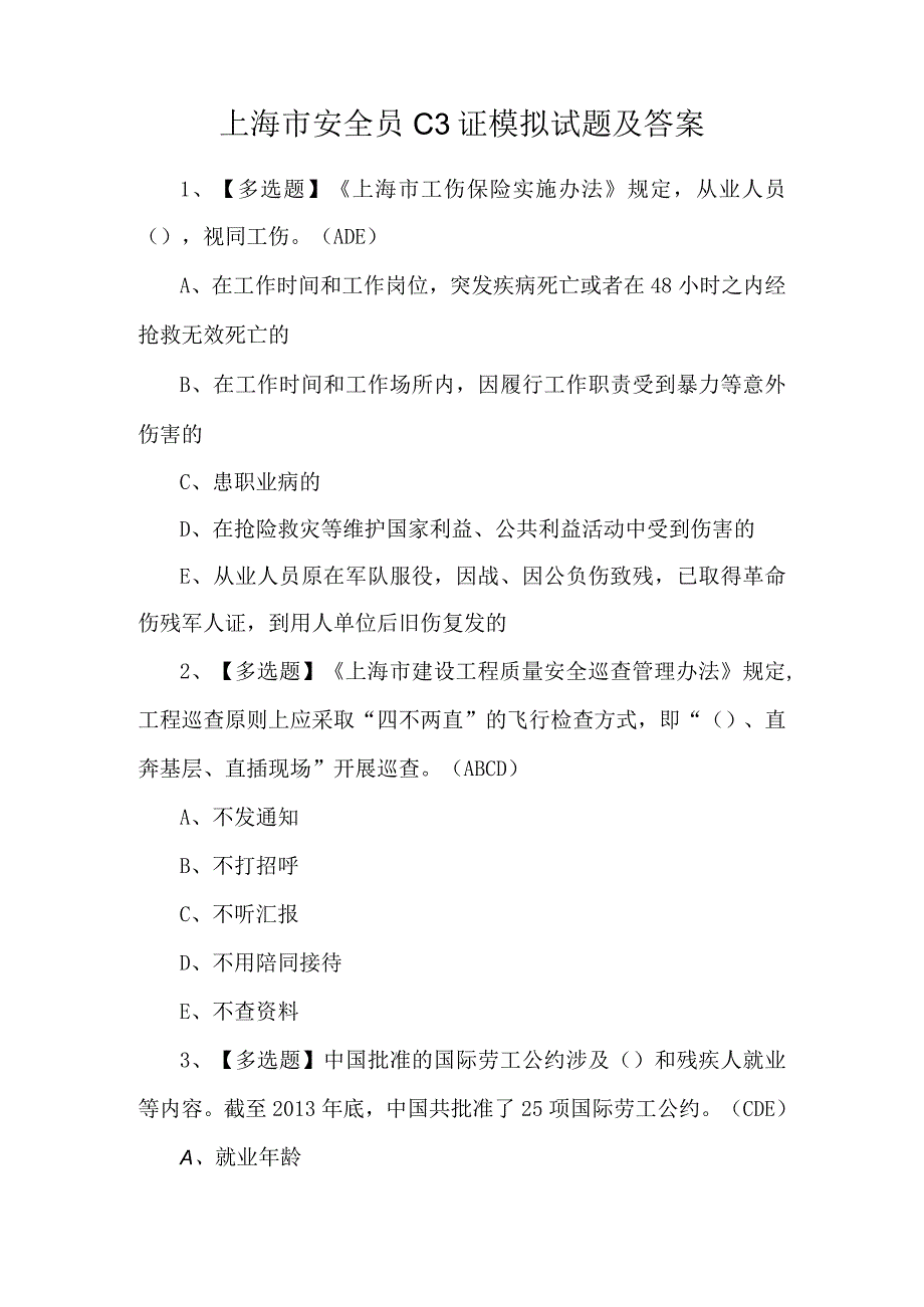 上海市安全员C3证模拟试题及答案.docx_第1页