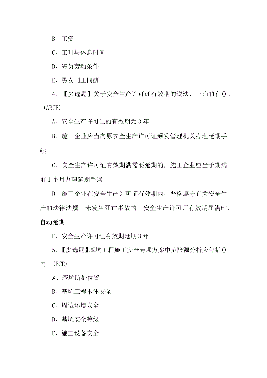 上海市安全员C3证模拟试题及答案.docx_第2页