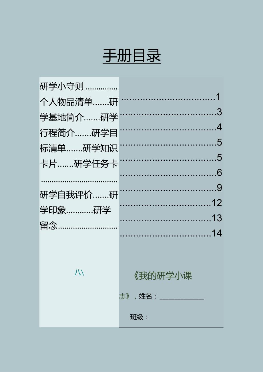 “共饮一江水 共护长江美”课程研学手册.docx_第3页