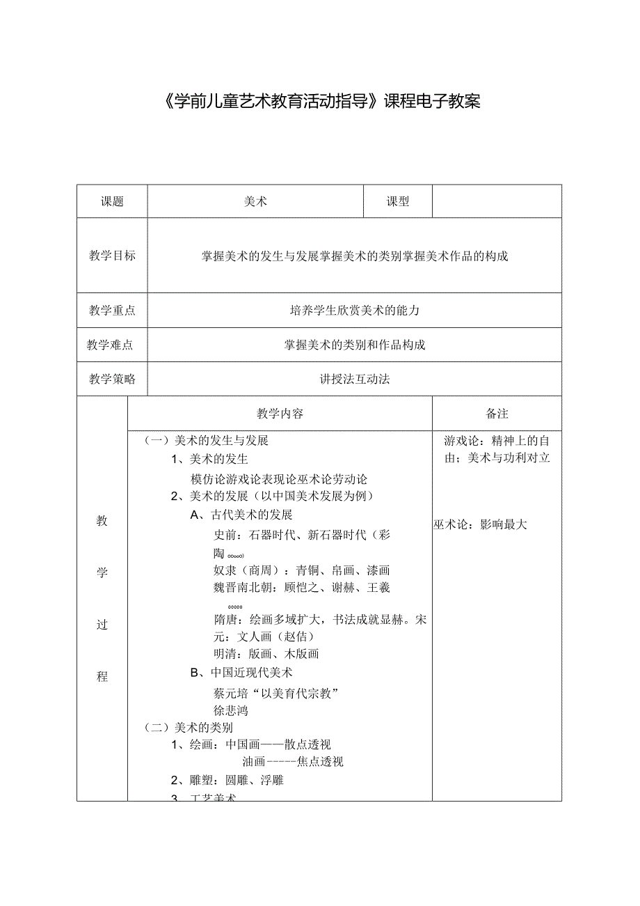 《学前儿童艺术教育活动指导》课程电子教案.docx_第1页