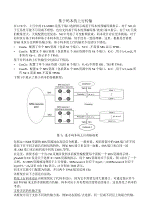 925-基于码本的上行传输.docx