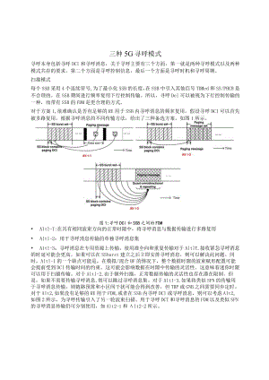 907-三种5G寻呼模式.docx