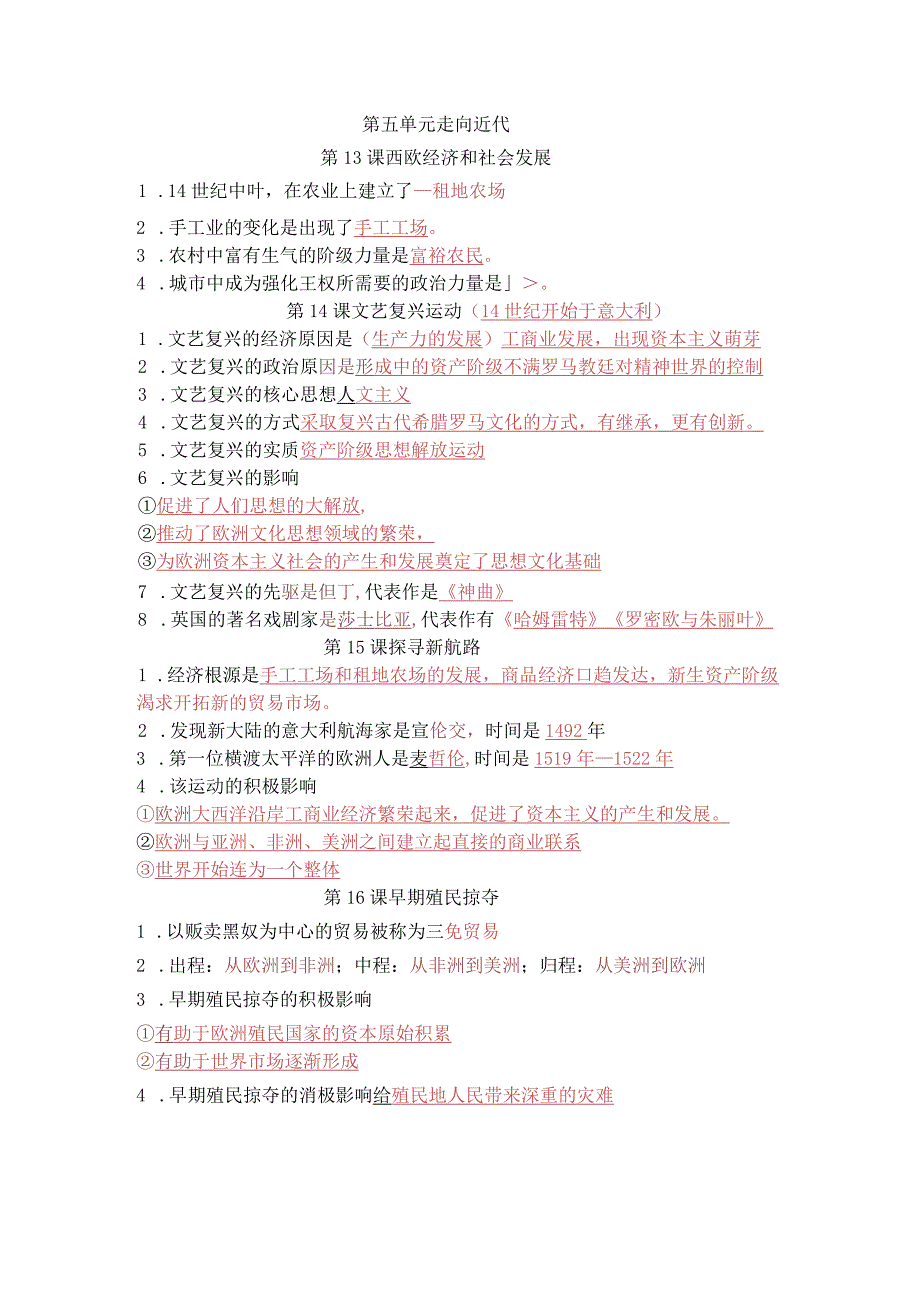 九上11—21课学案知识点答案.docx_第2页