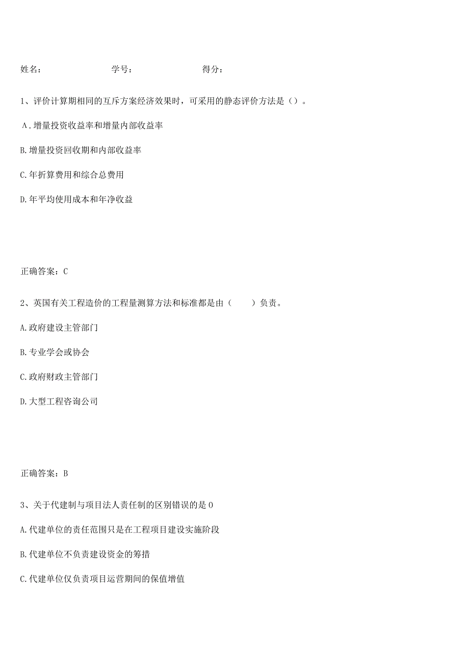 2023-2024一级造价师之建设工程造价管理知识点总结全面整理.docx_第1页