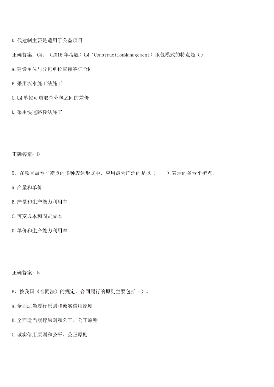 2023-2024一级造价师之建设工程造价管理知识点总结全面整理.docx_第2页