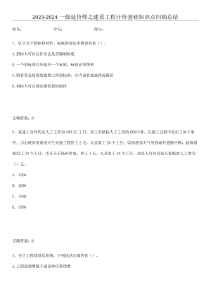 2023-2024一级造价师之建设工程计价基础知识点归纳总结.docx