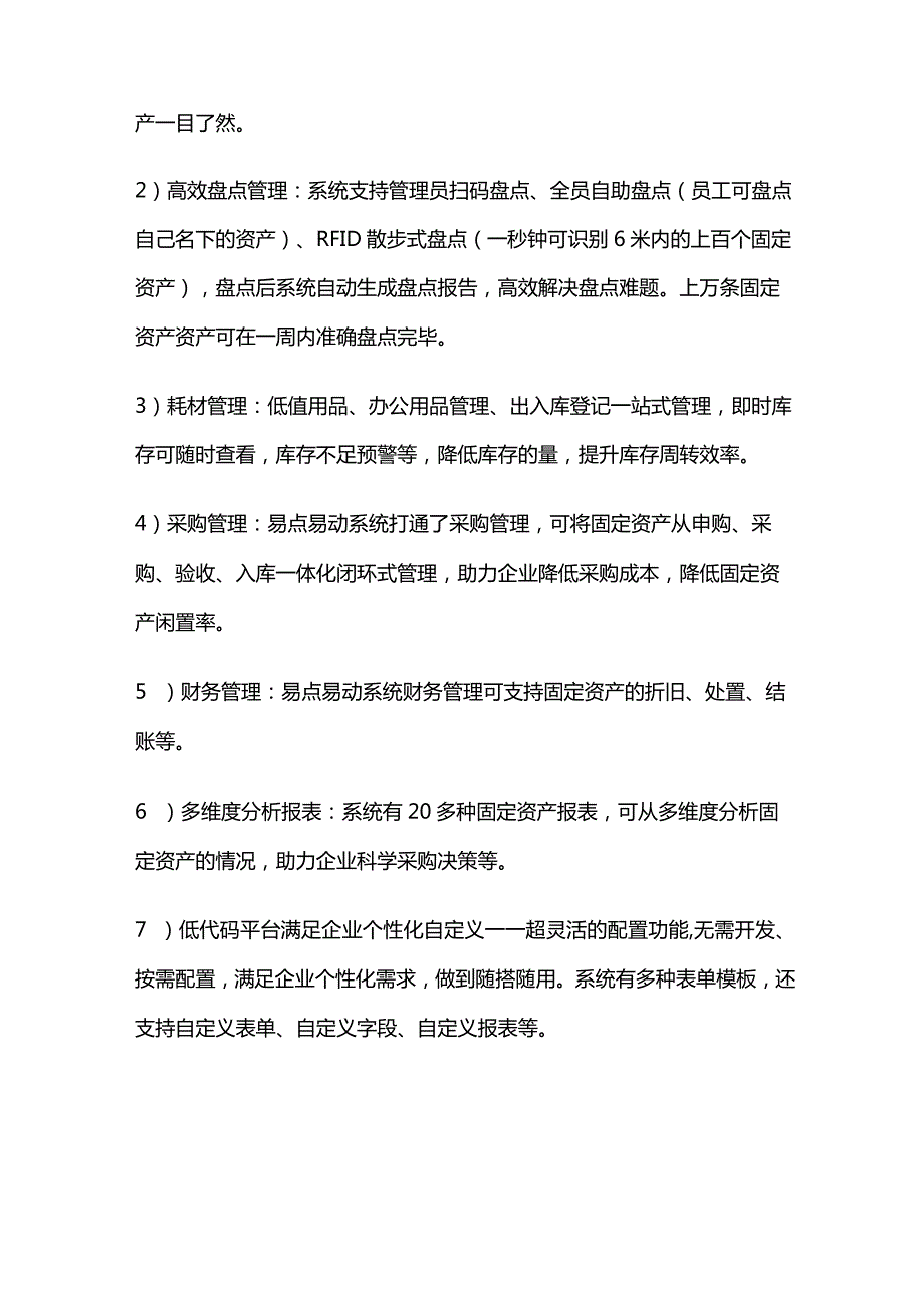 2023年企业固定资产管理怎么破局？.docx_第3页