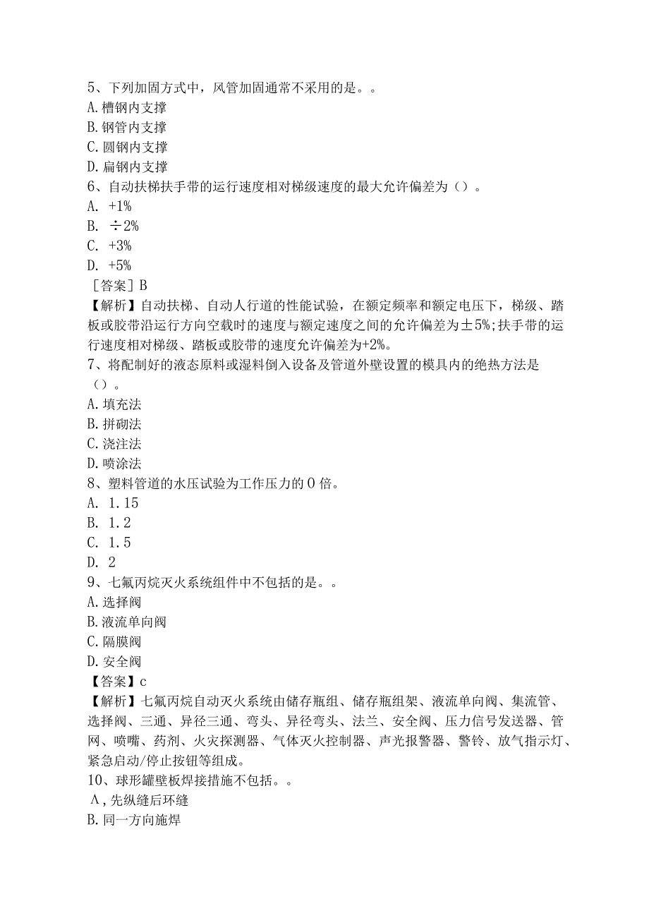 【完整版】2022年一级建造师机电工程实务真题及答案解析评分细则.docx_第2页