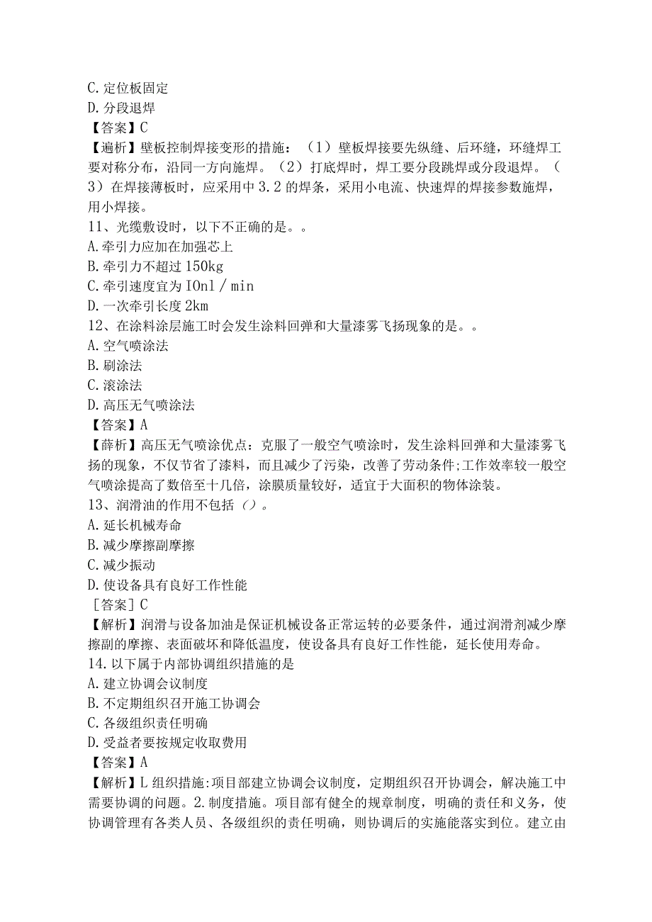 【完整版】2022年一级建造师机电工程实务真题及答案解析评分细则.docx_第3页