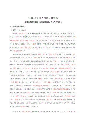 《鸿门宴》复习巩固立体训练.docx